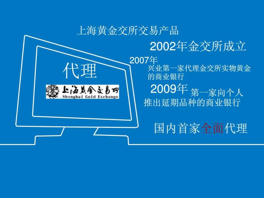 兴业银行黄金产品宣传.ppt.ppt_第2页