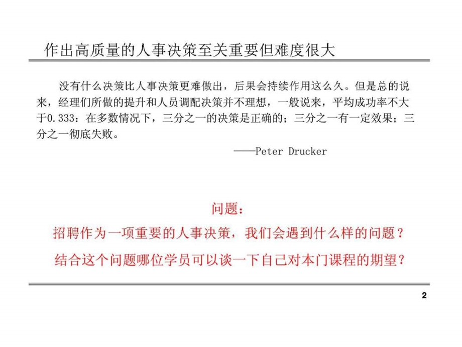 招聘管理与面试的技巧.ppt_第3页