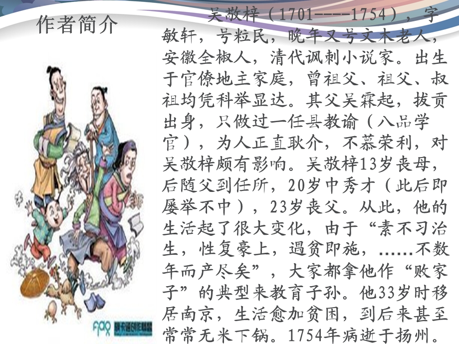 范进中举张丹梅精品教育.ppt_第2页