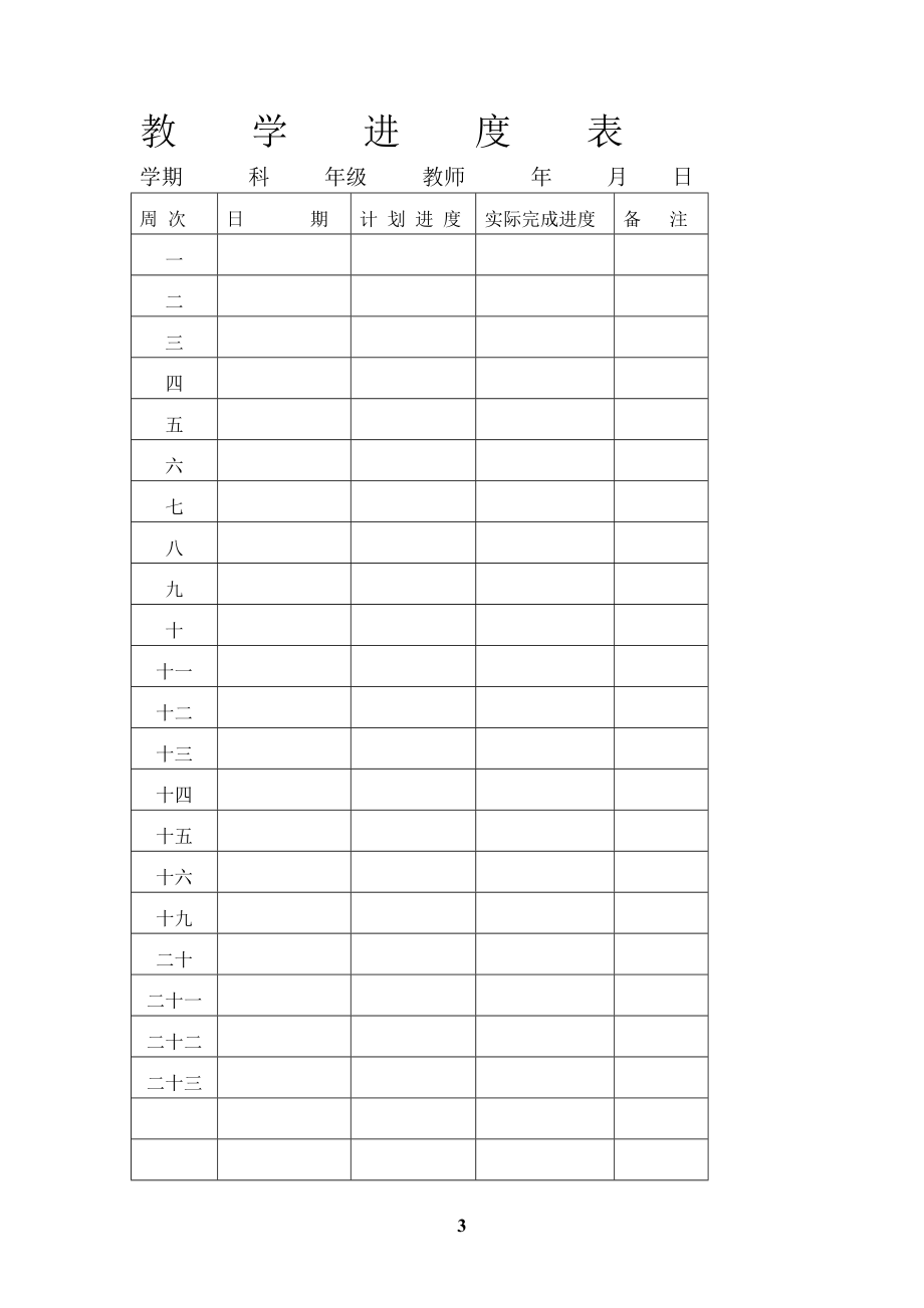 科学四年级下册电子备课.doc_第3页