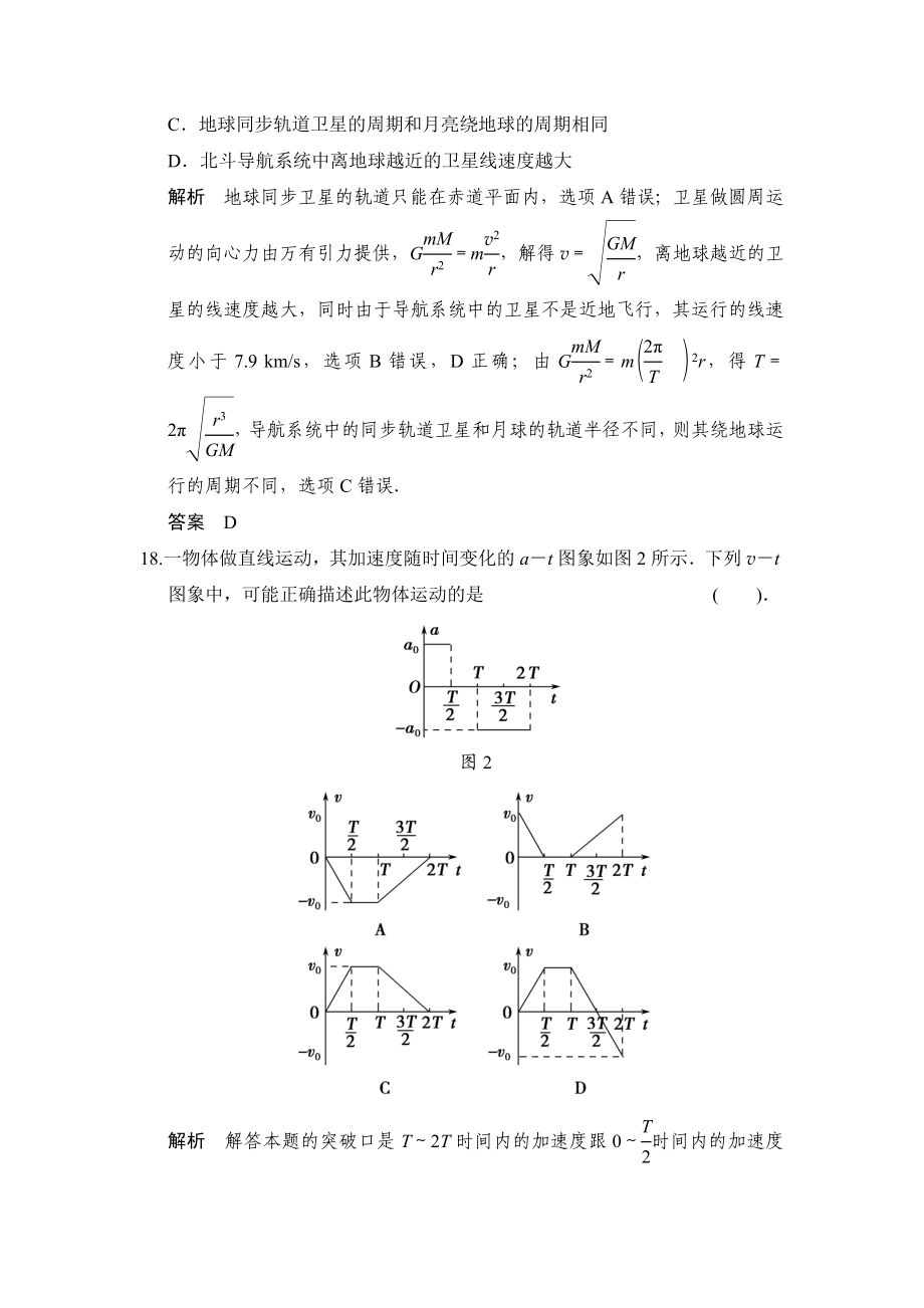 2014届高三物理二轮专题复习仿真模拟卷.doc_第3页