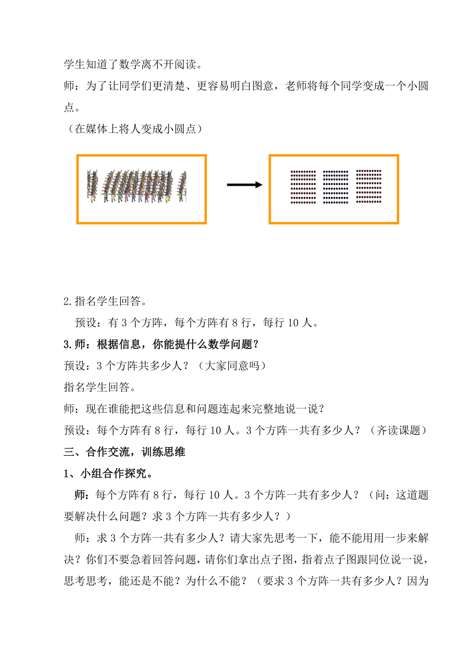 三年级下册《用连乘解决问题》教学设计.doc_第3页