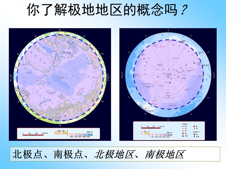 第十章极地地区精品教育.ppt_第3页