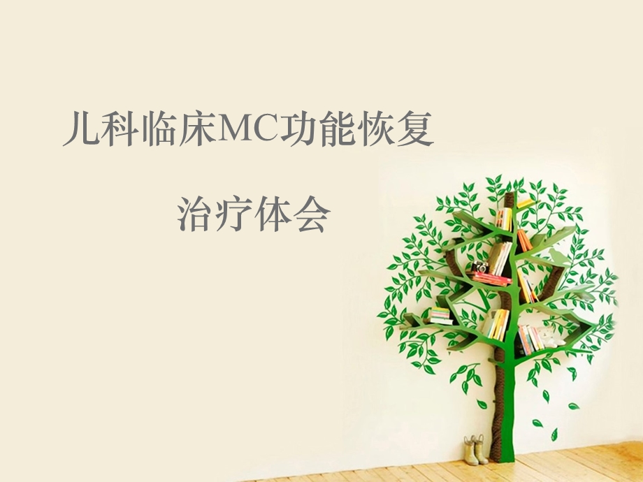 儿科呼吸系统咳嗽疾病1.ppt_第1页