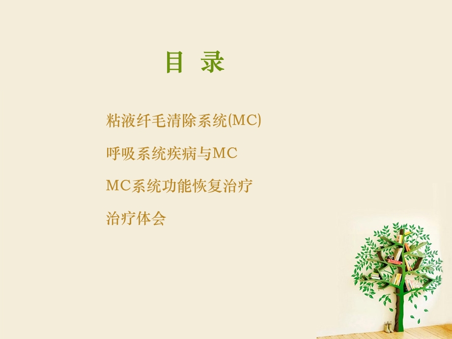 儿科呼吸系统咳嗽疾病1.ppt_第2页