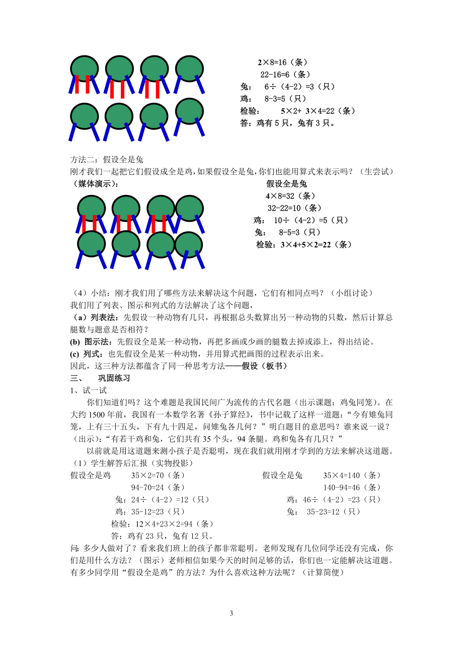 鸡兔同笼教案.doc_第3页