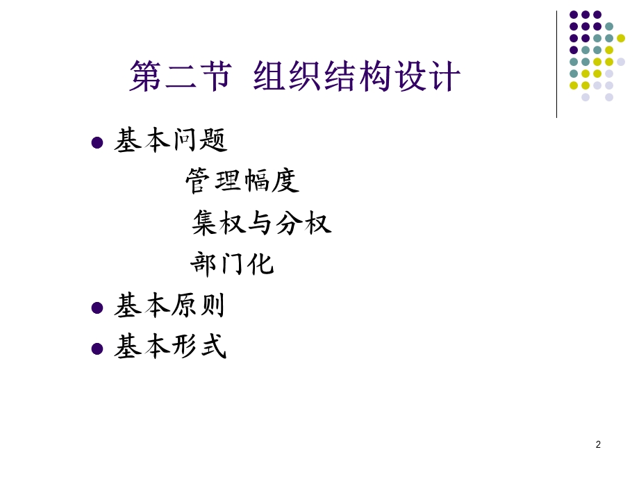 第三章企业组织结构.ppt_第2页