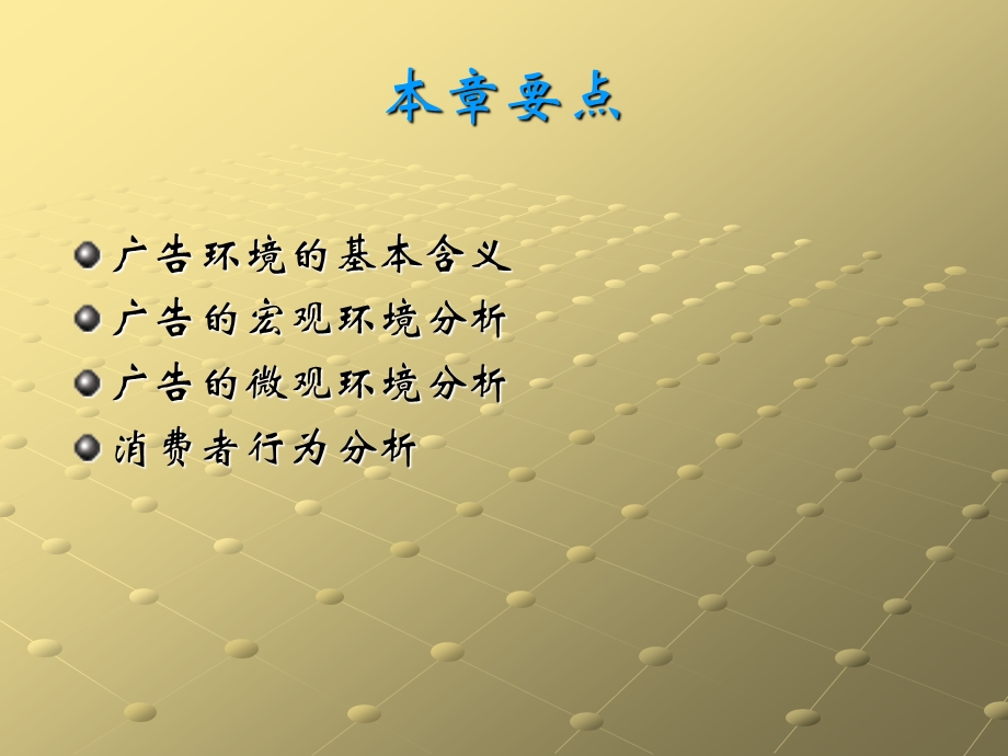 第三章广告环境.ppt_第2页