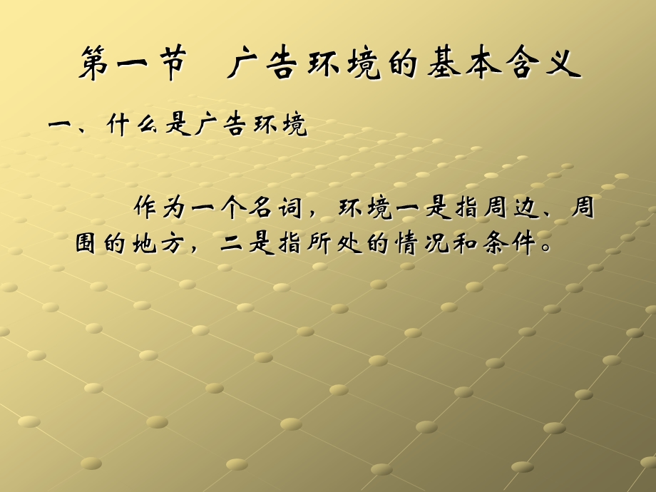 第三章广告环境.ppt_第3页