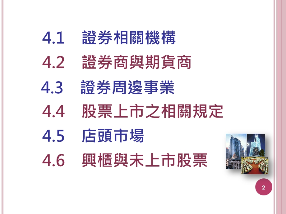 第四部分证券市场结构与发行.ppt_第2页