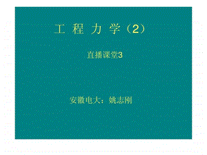 直播课堂3.ppt.ppt