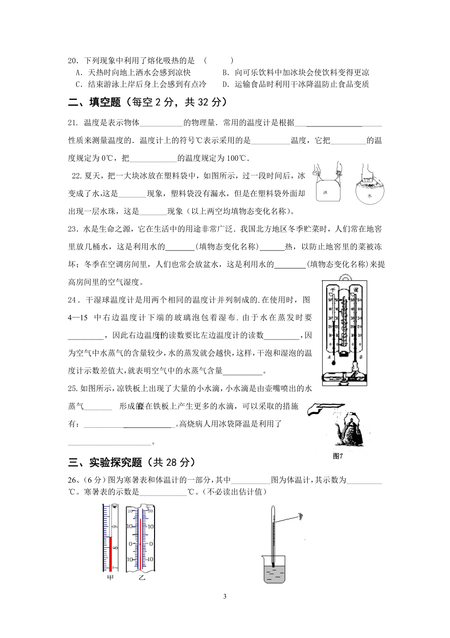 物态变化单元检测题.doc_第3页