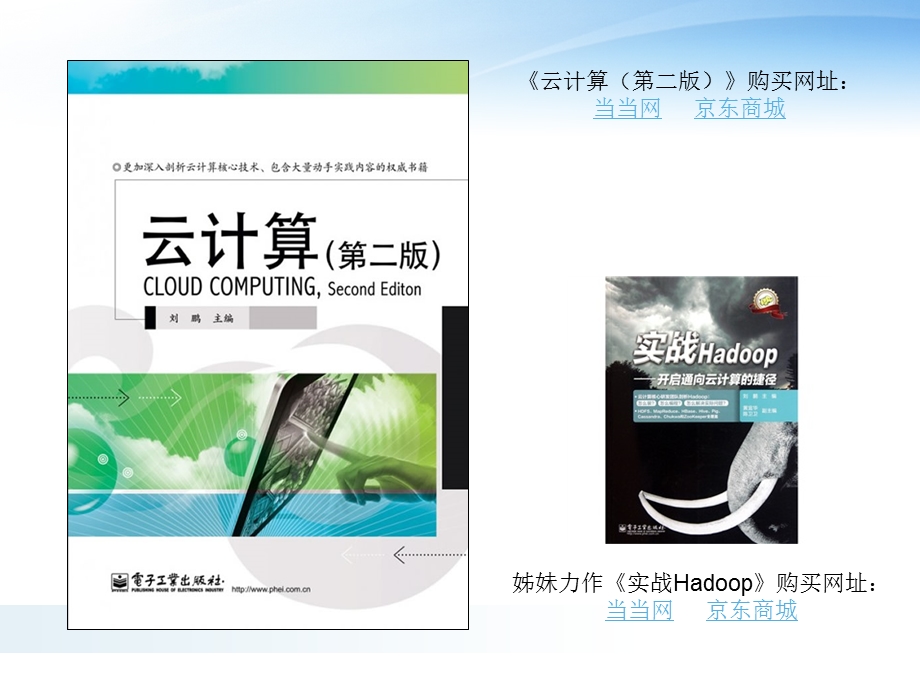 电子工业出版社云计算第二版配套课件教学课件.ppt_第2页