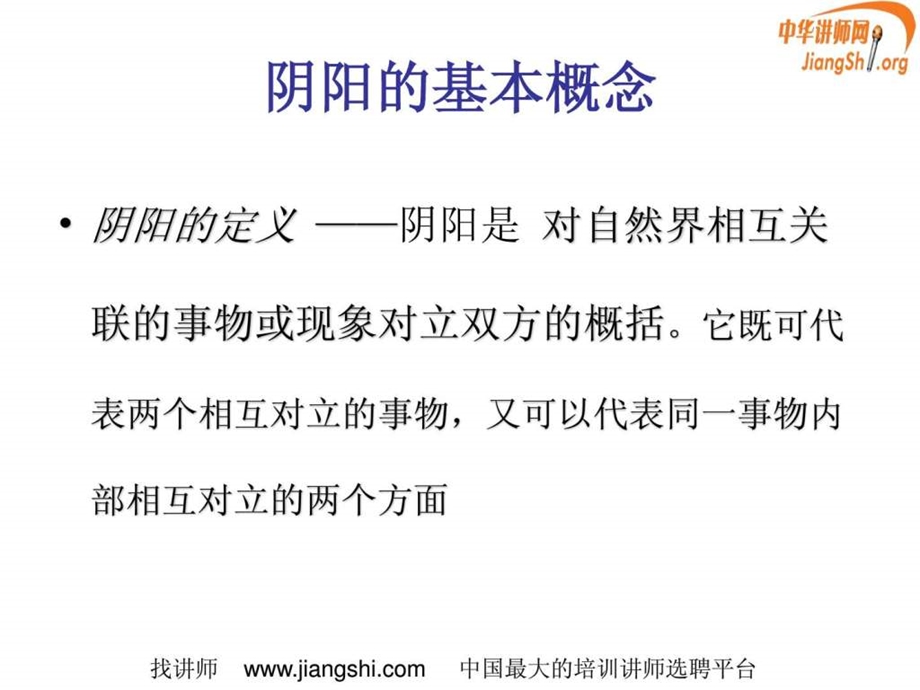 李发海老师五行阴阳学说李发海中华讲师网.ppt.ppt_第2页