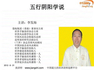 李发海老师五行阴阳学说李发海中华讲师网.ppt.ppt