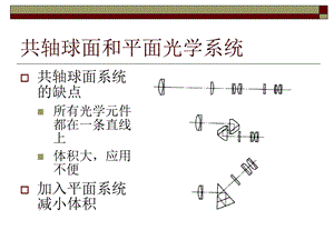 平面与平面系统.ppt