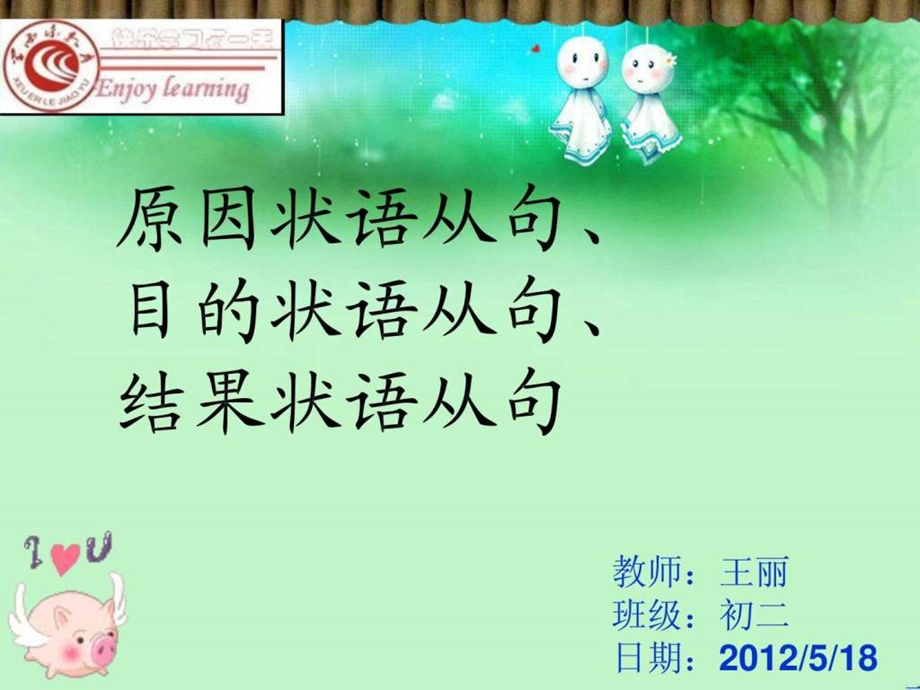 课件目的状语从句.ppt_第1页