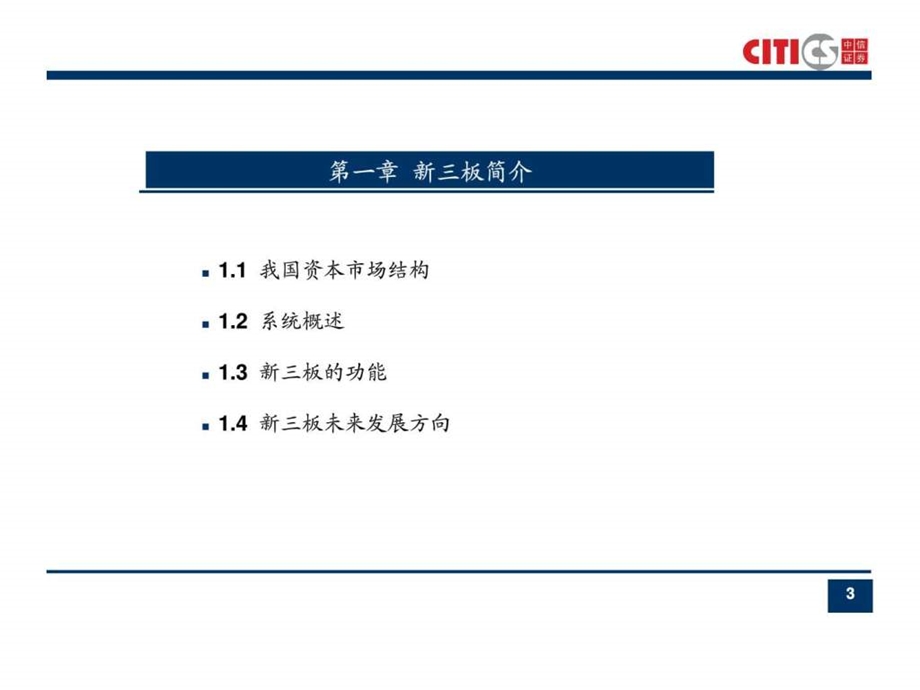 股份报价系统新三板企业挂牌基本条件及项目筛选标准....ppt.ppt_第3页