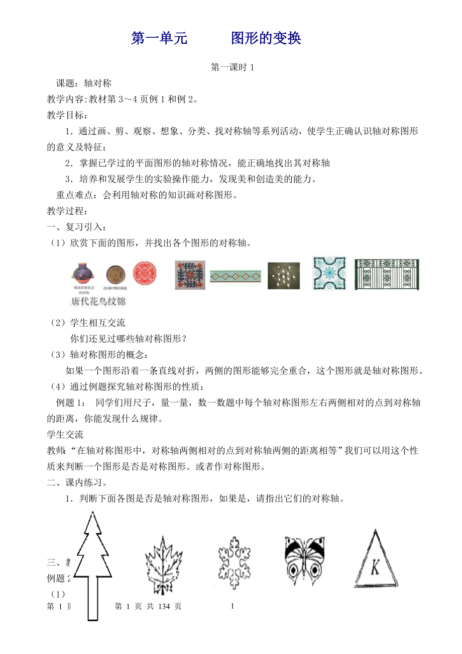 新课标人教版五下数学教案123.doc_第1页