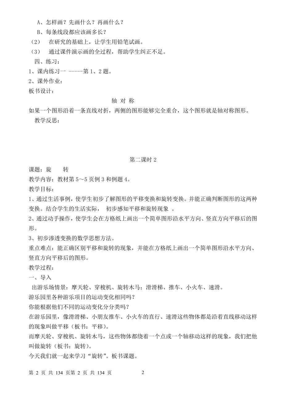 新课标人教版五下数学教案123.doc_第2页