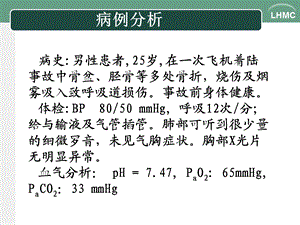 呼吸衰竭大专.ppt