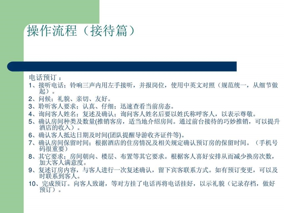 岗位职责及仪容仪表.ppt_第2页