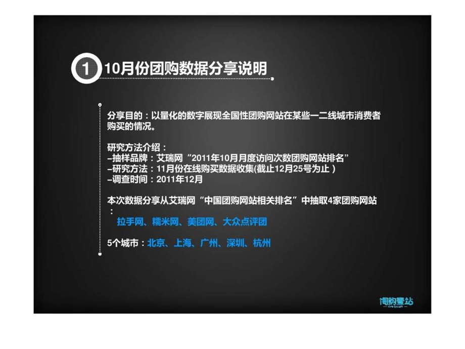 11月团购数据分享.ppt.ppt_第3页