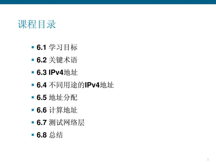 6网络编制IPv4.ppt_第3页