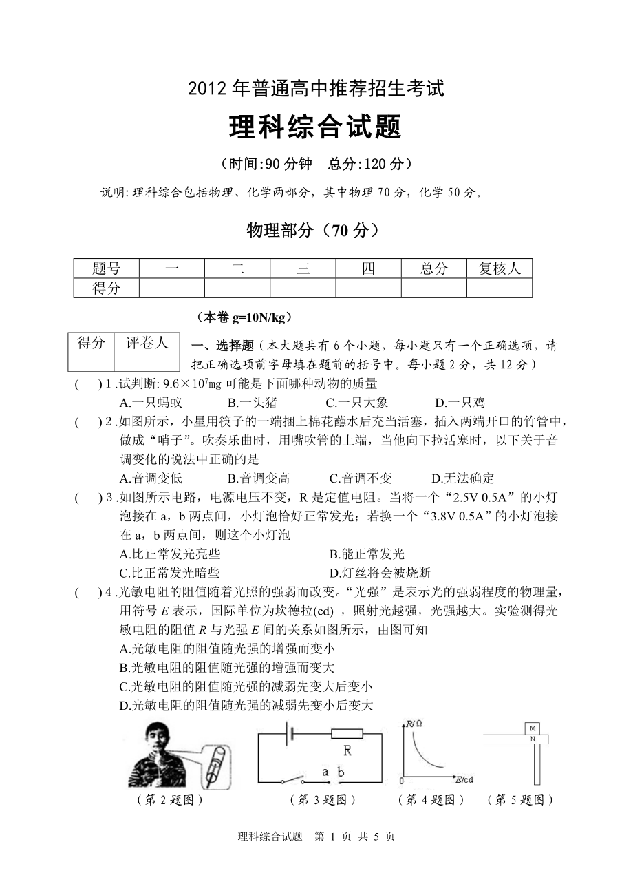 2012推考物理 (2).doc_第1页