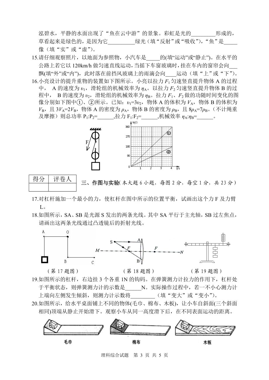 2012推考物理 (2).doc_第3页