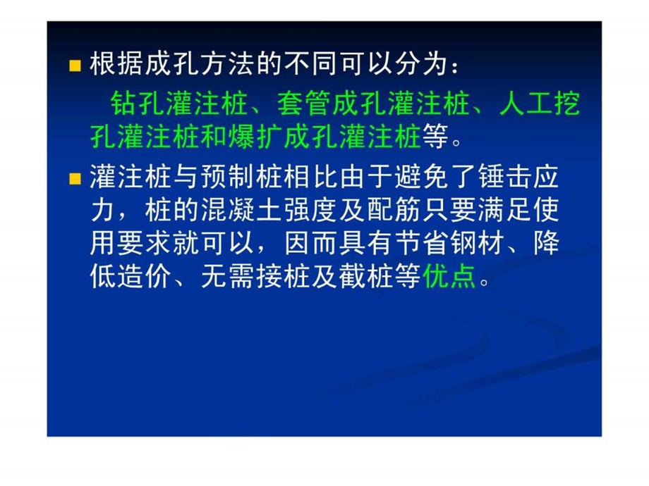 混凝土灌注桩基础工程.ppt_第2页