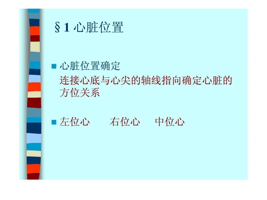 复杂先心节段分析法.ppt.ppt_第3页