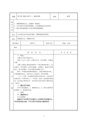 思想品德：第六课《规则与秩序》（教科版七年级下）.doc