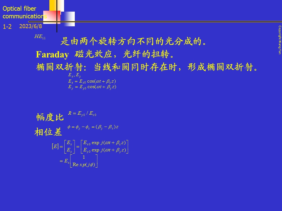 第三节光纤的双折射及偏振特性.ppt_第2页