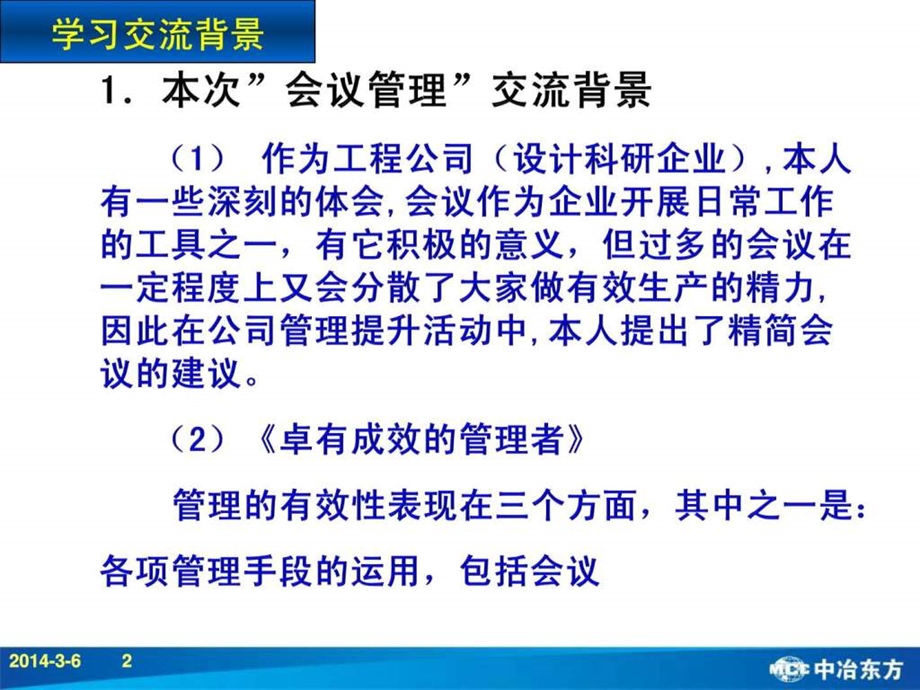 如何开好会议.ppt_第2页