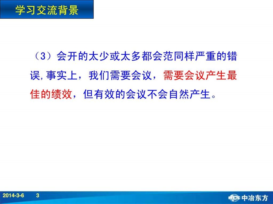 如何开好会议.ppt_第3页