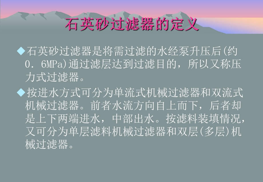 石英砂锰砂过滤器.ppt_第2页