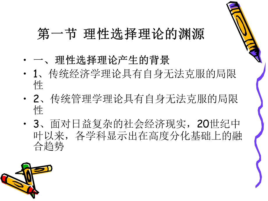 第三章理性选择与经济生活.ppt_第3页