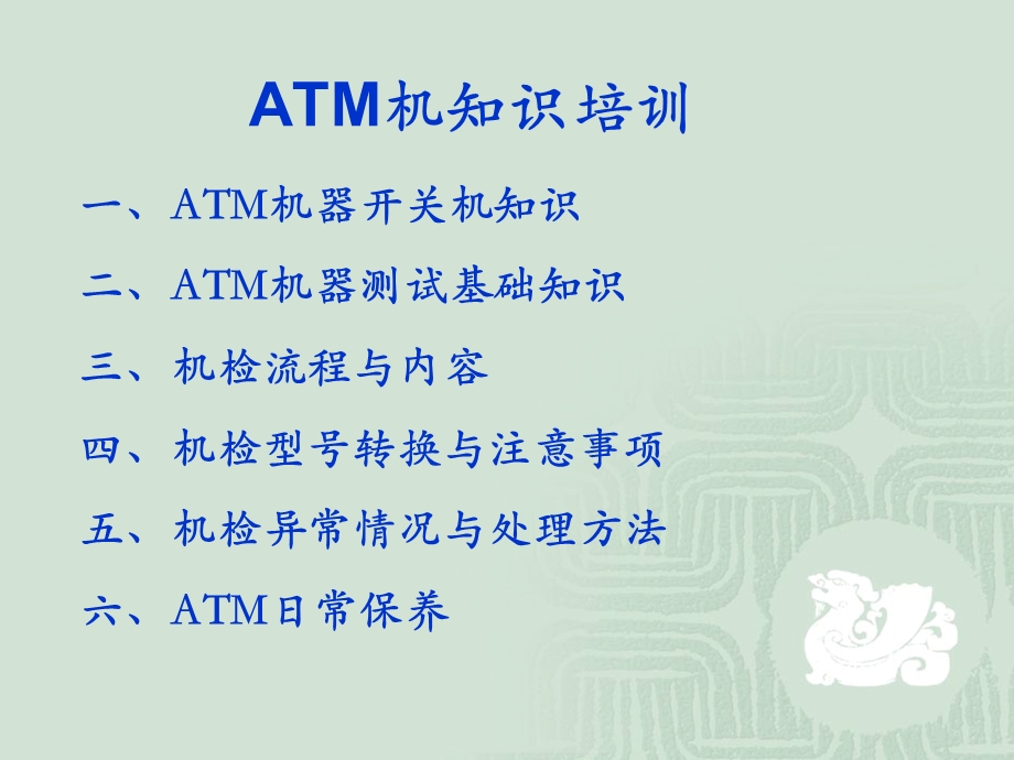 ATM机知识培训课程.ppt_第3页