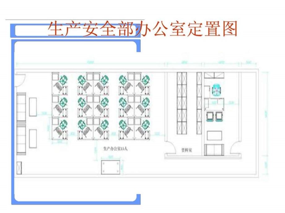 办公室定置管理.ppt.ppt_第3页