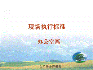 办公室定置管理.ppt.ppt