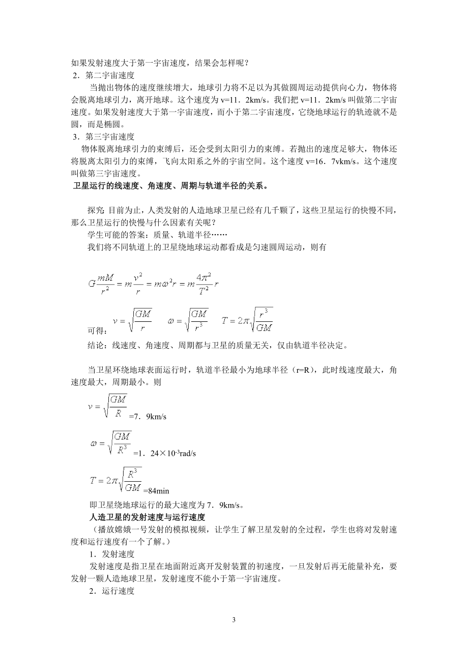 宇宙航行教案.doc_第3页