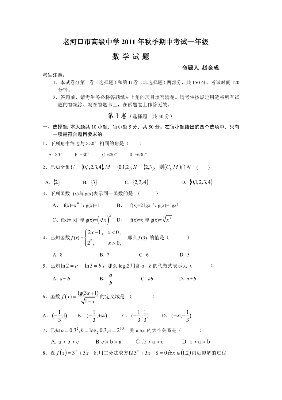 老河口市高级中学.doc_第1页