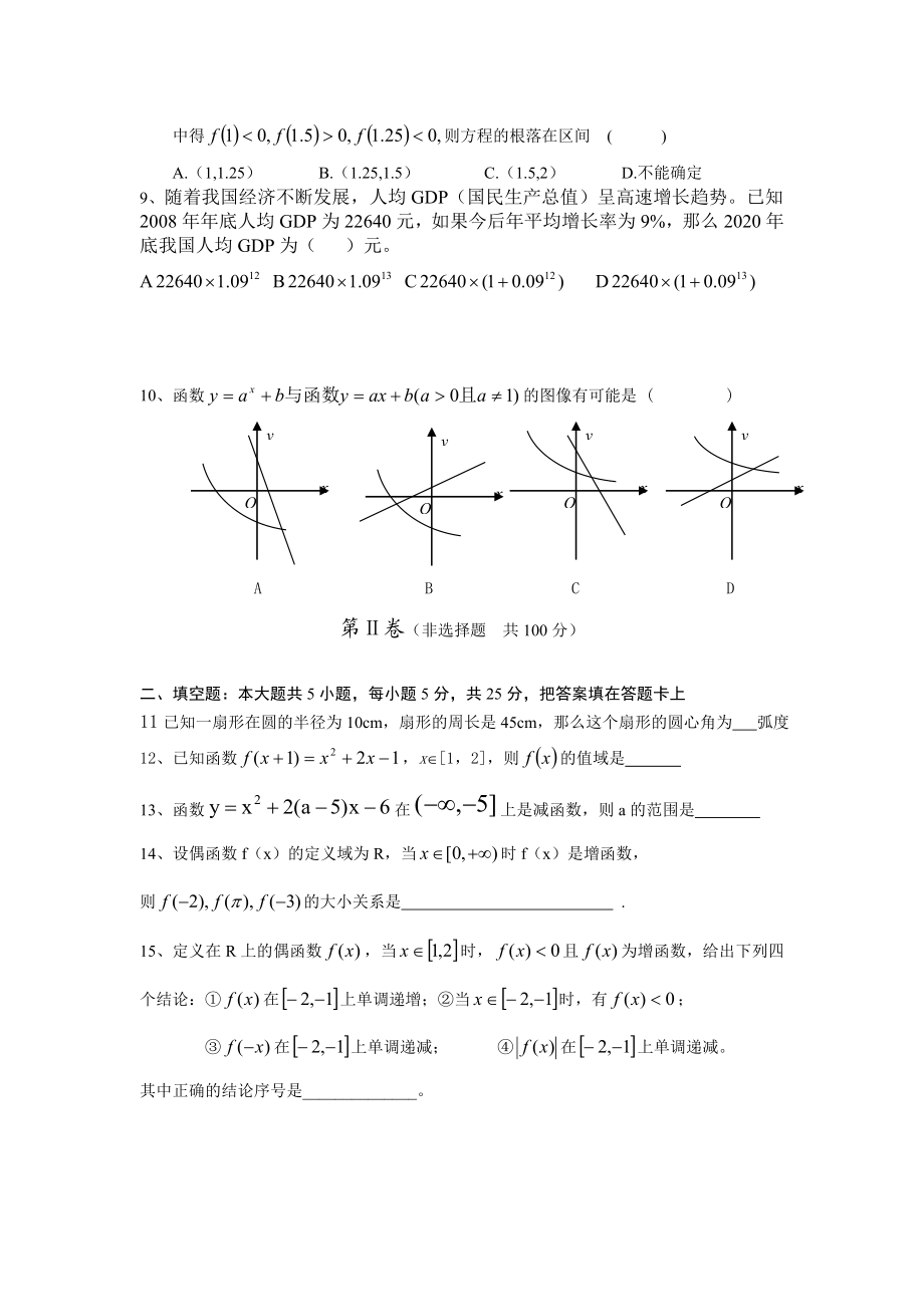 老河口市高级中学.doc_第2页