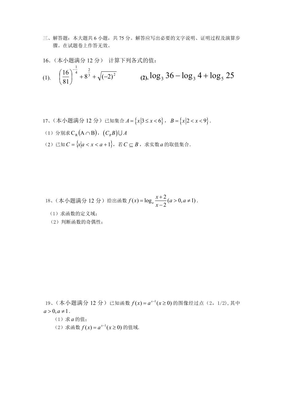 老河口市高级中学.doc_第3页