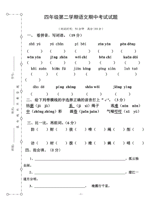 四年级语文练习.doc