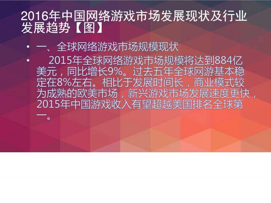 游戏行业现状及发展趋势图文.ppt.ppt_第2页