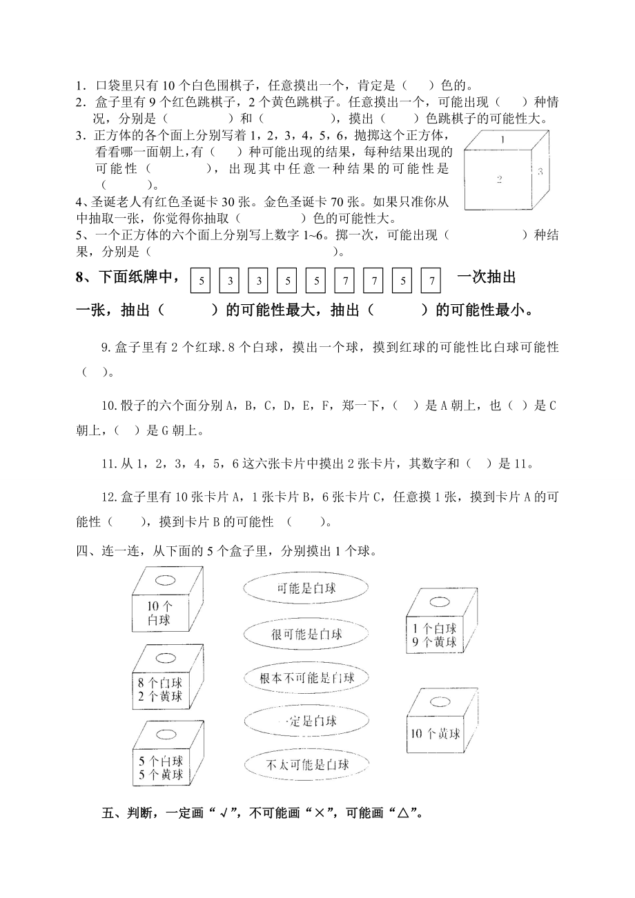 人教版小学三年级上册数学第八单元_测试.doc_第2页