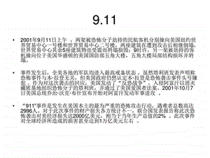 911事件英文介绍图文.ppt.ppt