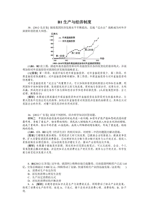 生产与经济制度.doc